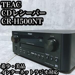 【希少・美品】TEAC CDレシーバーCR-H500NT インターネットラジオ ティアック CDプレイヤー CDプレーヤー