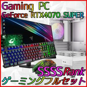 【SSSSランク】RTX4070S搭載ゲーミングPCフルセット新品ケース