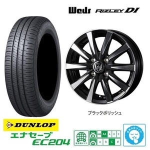 取寄せ品 WEDS ライツレーDI ダンロップ EC204 2023年製 165/55R14インチ MH01 02系 ワゴンR アルトラパン パレット MRワゴン セルボ