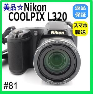 【スポーツ撮影や日常にも♪】 美品 Nikon Coolpix L320