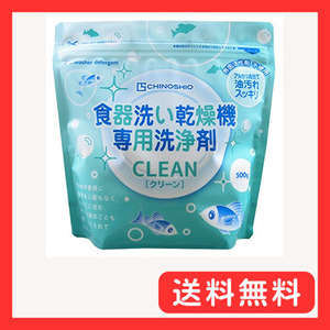 地の塩社 食器洗い乾燥機専用洗浄剤 クリーン 食洗機用 パウダー 粉末 洗剤 油汚れ 汚れ落ちが良い 臭い残りなし クリ