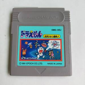 ドラえもん 対決ひみつ道具! GameBoy ゲームボーイ 動作確認済・端子清掃済[GB7520_759]