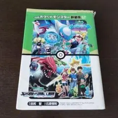 劇場版ポケットモンスター 水の都の護神ラティアスとラティオスてんとう虫コミックス