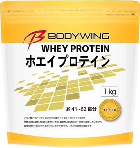 ボディウイング ホエイプロテイン 無添加ナチュラル 1kg スプーンなし