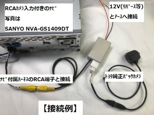 BEC113 BEC111 BEC309 BEC109 BEC308 BEC108 BEC107 BEC106(トヨタ純正)バックカメラを市販ナビへ RCA変換ハーネス 【4P→RCA変換】