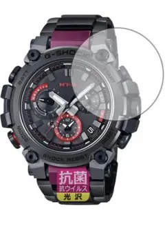 G-SHOCK MTG-B3000抗菌 抗ウイルス[光沢] 保護フィルム