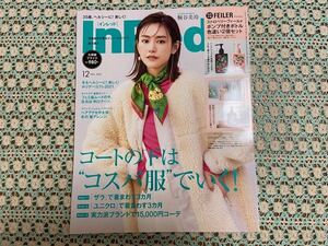 ◆未使用　付録なし　2021年12月号　InRed　インレッド　桐谷美玲・香椎由宇・磯村勇斗・村上佳菜子