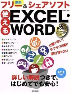 使えるEXCEL WORDフリー&シェアソフト 2012/情報・通信・コンピュータ(その他)