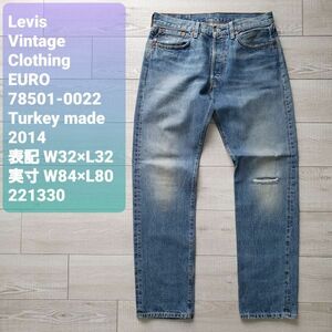 送料無料 Levis LVC EURO リーバイス 美品 14年 トルコ製 USED加工 78501 BigE 赤耳 ブルー ストレートデニム W32 復刻 1978s 66後期モデル