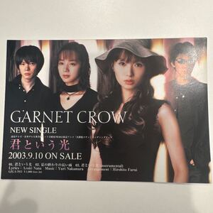 【非売品】GARNET CROW 君という光 告知用チラシ|名探偵コナン