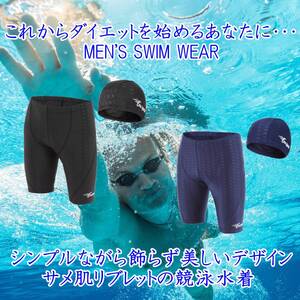 【業者様 転売歓迎】男性用水着（トランクス型）+水泳帽 選べるサイズ カラー スパンデックス16％使用