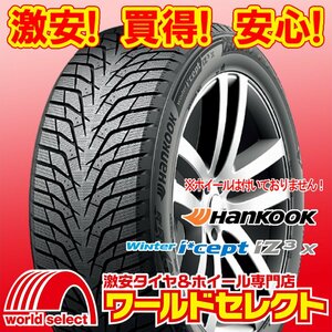 4本セット 2024年製 新品 スタッドレスタイヤ ハンコック HANKOOK Winter i*cept iZ3 X W636A 225/65R17 106T XL 冬 即決 送料込\44,600