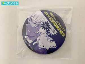 【現状】 名探偵コナン グッズ 鳥取県 北栄町観光協会 ポロシャツ購入特典限定 缶バッジ 安室透＆赤井秀一 / 青山剛昌