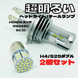 HONDA ホンダ ブロス650 RC31 LED M3 H4 ヘッドライト Hi/Lo S25 50連 テールランプ バイク用 2個セット ホワイト