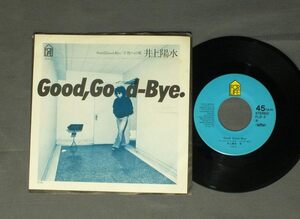 ★日7inch 井上陽水/GOOD GOOD-BYE★