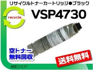 【2本セット】 VSP4730B対応 リサイクルトナー VSP4730 フジツウ用 再生品