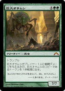 巨大オサムシ/Giant Adephage [GTC] ギルド門侵犯 MTG 日本語 121 H2