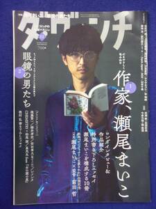 3130 ダ・ヴィンチ No.331 2021年11月号 櫻井孝宏