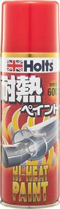 耐熱温度600℃ ブラック 300ml 0.30リットル ホルツ ペイント塗料 耐熱塗料 ハイヒートペイント HI-4 ブラック 