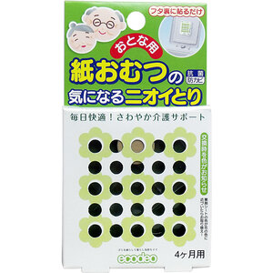 【まとめ買う】おとな用 紙おむつの気になるニオイとり ４ケ月用×5個セット