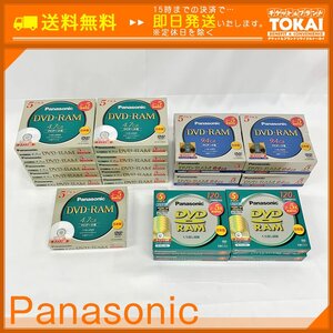 MO82 [送料無料/未開封品] パナソニック Panasonic DVD-RAM 4.7GB×55枚/9.4GB×20枚/120分×20枚 計95枚まとめ ※長期保管品