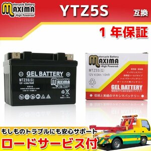 充電済み すぐ使える ジェルバッテリー 保証付バイクバッテリー YTZ5S 互換 タクトアイビー AF31 ディオチェスタ AF68 トゥデイ ベンリィ