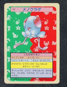 即決◆ 072 メノクラゲ 青 Blue ポケモンカード トップ トップサン カード pokemon card top ポケモン カードダス 【9】