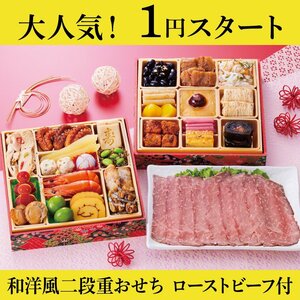 和洋風二段重おせち ローストビーフ付 2人前 27品目 1月4日発送 PS樹脂箱 2025年おせち料理 御節 お節 2024 (23)