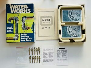 美品　water works　配水工事（水道ゲーム）輸入品　販売初期　ニチュー㈱