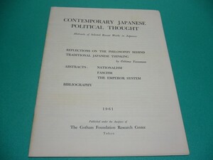 ☆CONTEMPORARY JAPANESE POLITICAL THOUGHT☆日本/日本人/哲学/ファシズム/天皇制/国家主義