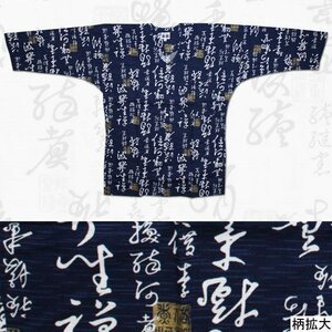 お祭用品/肉襦袢 鯉口シャツ 筆字 紺K-8　2号 (子供用)