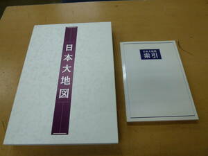 中古 ユーキャン 日本大地図 2010度版 [J-845]◆送料無料(北海道・沖縄・離島は除く)◆