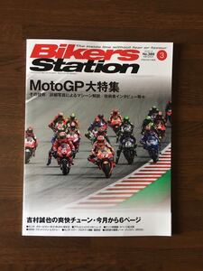 Bikers Station 2020.3 No.389 MotoGP 大特集