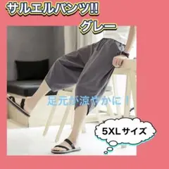 ガウチョパンツ サルエルパンツ レディース 綿麻 ワイドパンツ ポケット付5ＸL