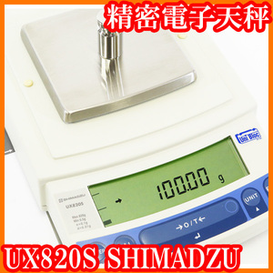 ●精密電子天秤UX820S/秤量820g/最小表示0.01g/個数モード/島津SHIMADZU/実験研究ラボグッズ●