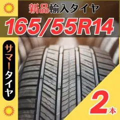 165/55R14 165/55/14 2本新品サマータイヤ夏14インチ輸入好評