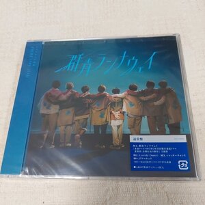 Hey! Say! JUMP　群青ランナウェイ　通常盤　新品未開封