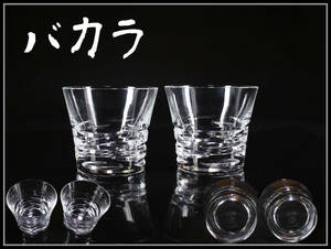 PA729 Baccarat 【バカラ】 クリスタルガラス ウィスキーグラス 2客／美品！ｈ