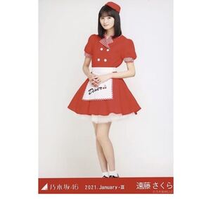 12/23【53】乃木坂46 公式グッズ　生写真　1枚　　　遠藤さくら　ヒキ　アメリカンダイナー　乃木坂46 2021.January-III