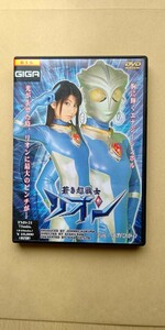 ギガ GIGA 特撮 ヒロイン 蒼き超戦士リオン 水野ひかり DVD 