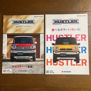 2016年12月発行：スズキHUSTLERハスラー＆特別仕様車ハスラーJスタイルⅡカタログ(パンフレット)