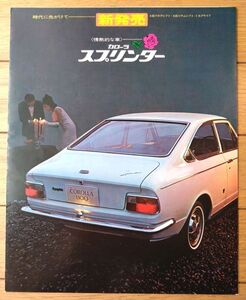 昭和レトロ【トヨタ・スプリンター新発売（ＳＬ・デラックス）パンフレット】トヨタ自動車/昭和４３年（全６ページ・一枚物）