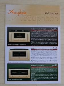 ■Accuphase　アキュフェーズ総合カタログ　2021年7月