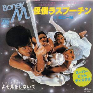 怪僧ラスプーチン／ボニーＭ　(シングル・レコード)　Rasputin/Boney M.