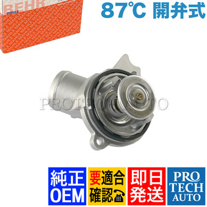 MAHLE-BEHR製 ベンツ W163 W164 W463 W639 W251 ML320 ML350 ML430 ML500 ML55 G320 G500 G55 V350 3.2 R500 サーモスタット 1122030275