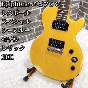 Epiphone エピフォン レスポール　 スペシャル シースルー レリック