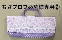 ピアニカ入れ　ハンドメイド