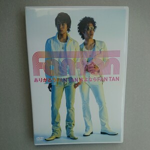 『Fantan ありがとうFANTAN さよならFANTAN』中古DVD 大泉洋 戸次重幸 TEAM NACS 佐藤重幸 北海道 起きないあいつ　ハナタレ