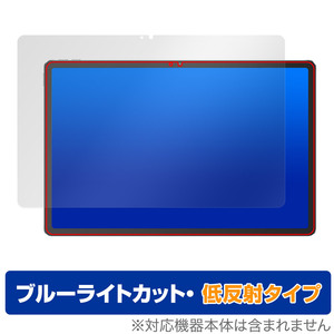 Lenovo Xiaoxin Pad Pro 12.7 (2025) 保護 フィルム OverLay Eye Protector 低反射 for レノボ タブレット シャオシン ブルーライトカット