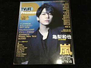 TVLIFE Premium Vol.24 切り抜き★亀梨和也　表紙含む12P